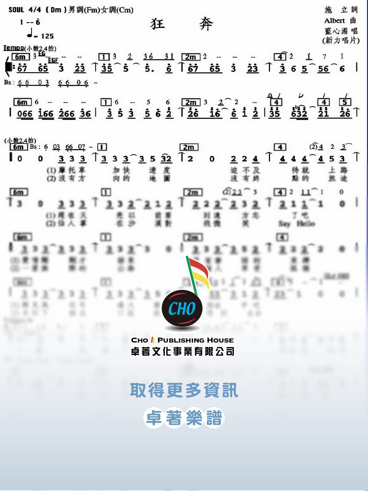 狂奔